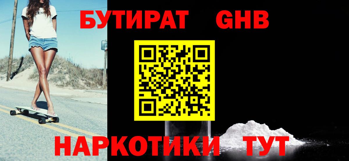 Бутират 99% Сафоново