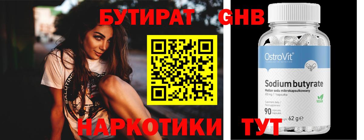 Бутират 1.4BDO  Вход с VPN  Сафоново 