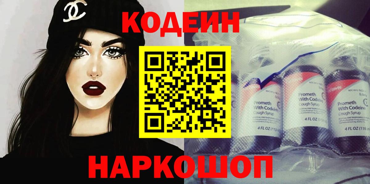 Кодеиновый сироп Lean напиток Lean (лин)  Кодеин Purple Drank  Вход с VPN  Сафоново 