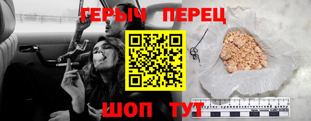 ГЕРОИН Heroin  Вход с VPN  Сафоново 