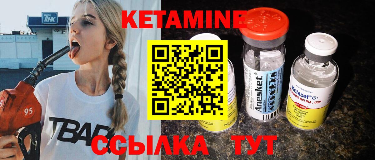 КЕТАМИН ketamine Сафоново