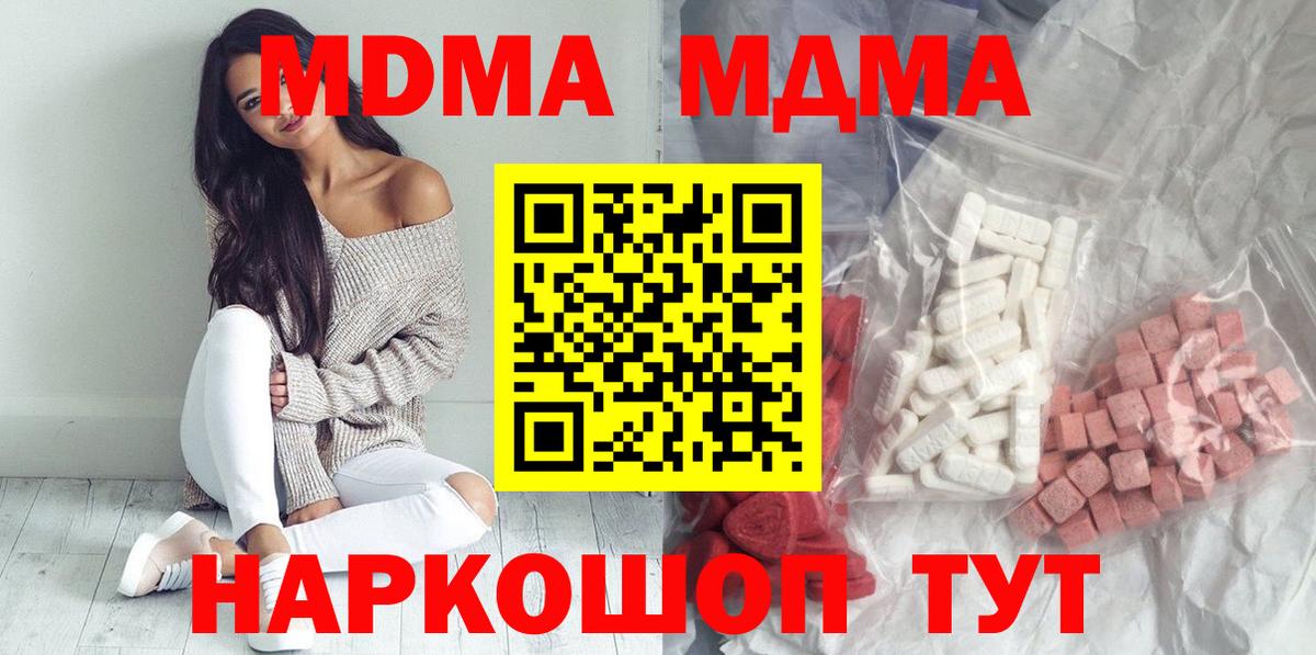 МДМА молли  Вход с VPN  Сафоново  МДМА Molly 