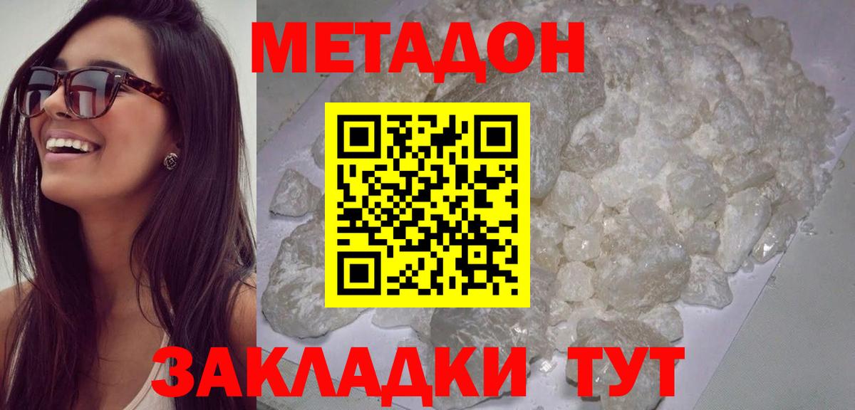 Метадон кристалл  Вход с VPN  Сафоново 